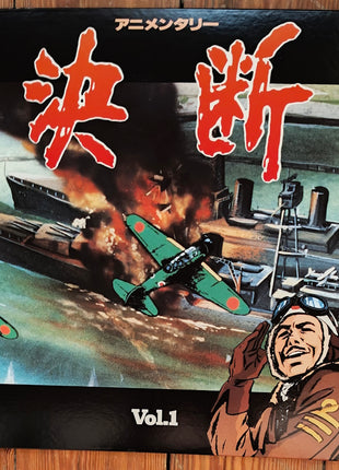 Ketsudan Determination: vol.1 - 7 (1971) - Mycomicshop.be