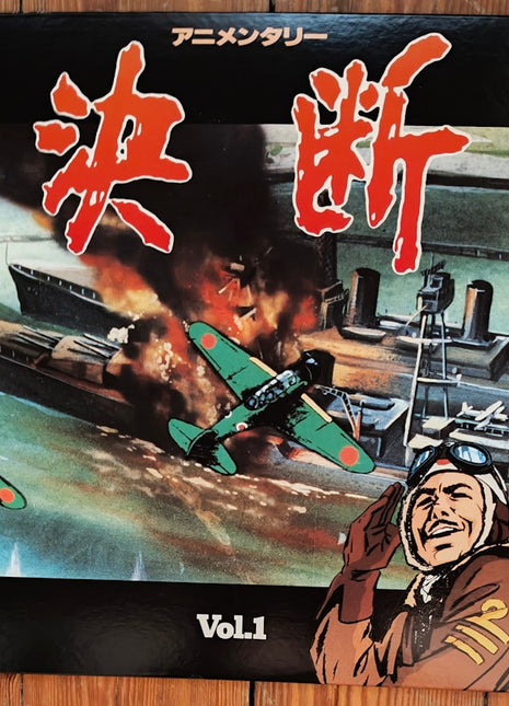 Ketsudan Determination: vol.1 - 7 (1971) - Mycomicshop.be