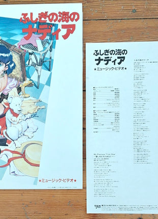 Nadia: The Secret of Blue Water: Music Video (1991) [TYLY-1013] - Mycomicshop.be