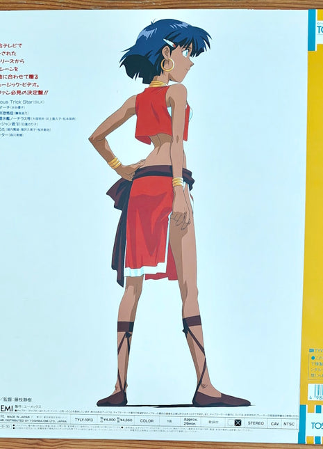 Nadia: The Secret of Blue Water: Music Video (1991) [TYLY-1013] - Mycomicshop.be