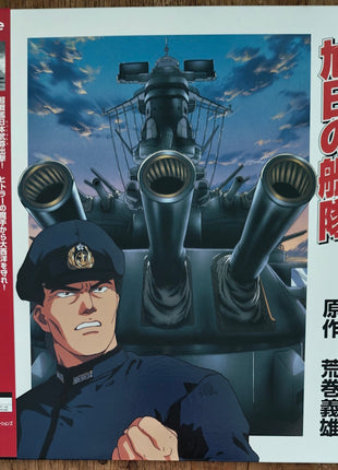 Kyokuzitsu no Kantai (Fleet of The Rising Sun) 1998- Complete set - Mycomicshop.be