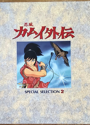 Kamui: Special Selection 1 + 2 (1969) - Mycomicshop.be