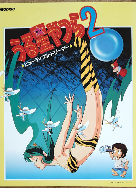 Urusei Yatsura: Movie #2 Beautiful Dreamer (1984) [TLL 2001] - Mycomicshop.be