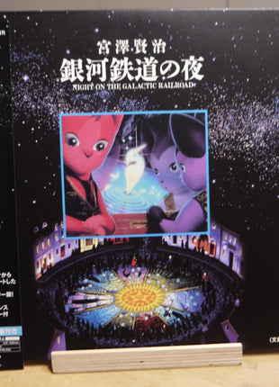 Night on the Galactic Railroad (1985) [PILA-7058] - Mycomicshop.be