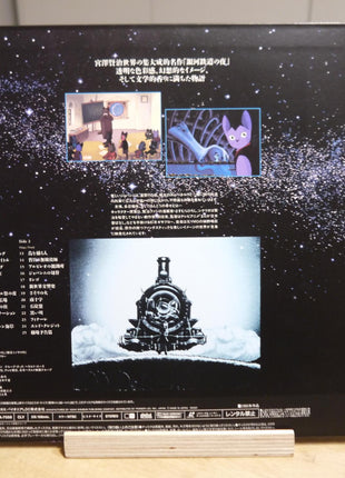 Night on the Galactic Railroad (1985) [PILA-7058] - Mycomicshop.be