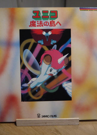Unico in the Island of Magic (1983) [LNK-528] - Mycomicshop.be