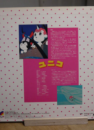 Fantastic Adventures of Unico, The (1981) [LNK-402] - Mycomicshop.be
