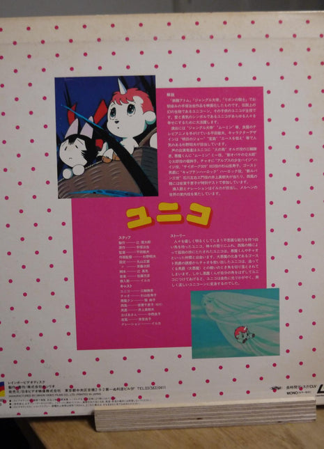 Fantastic Adventures of Unico, The (1981) [LNK-402] - Mycomicshop.be
