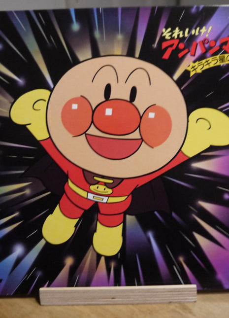 Soreike Anpanman Kirakira boshi no namida (1989) [VPLY-70111] - Mycomicshop.be