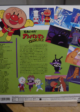 Soreike Anpanman Kirakira boshi no namida (1989) [VPLY-70111] - Mycomicshop.be