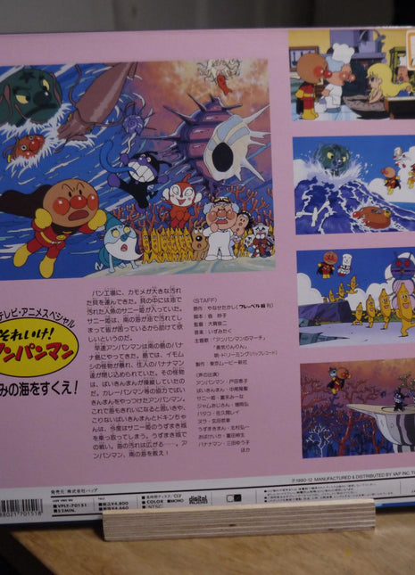 Sore ike! Anpanman: Minami no Umi wo sukue! (1990) [VPLY-70151] - Mycomicshop.be