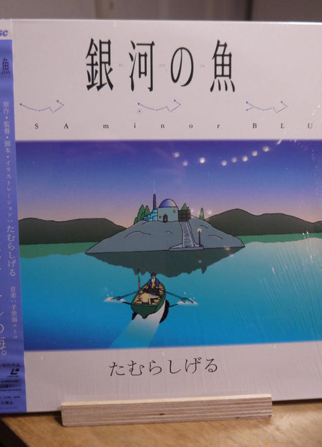 Tamura Shigeru: Ursa Minor Blue (1998) [SRLW 1529] - Mycomicshop.be