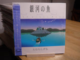 Tamura Shigeru: Ursa Minor Blue (1998) [SRLW 1529] - Mycomicshop.be