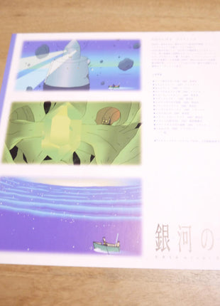 Tamura Shigeru: Ursa Minor Blue (1998) [SRLW 1529] - Mycomicshop.be