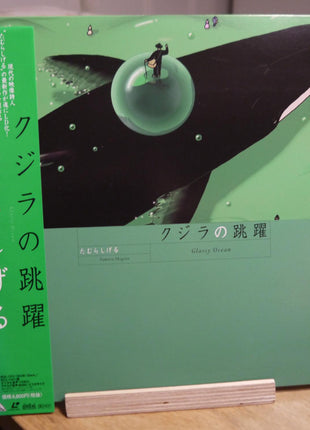 Glassy Ocean: Kujira no Chôyaku (1998) [BEAL-1374] - Mycomicshop.be