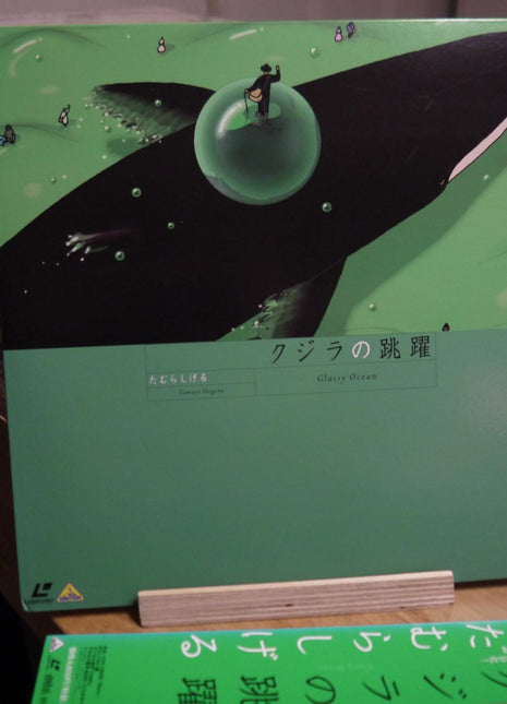 Glassy Ocean: Kujira no Chôyaku (1998) [BEAL-1374] - Mycomicshop.be