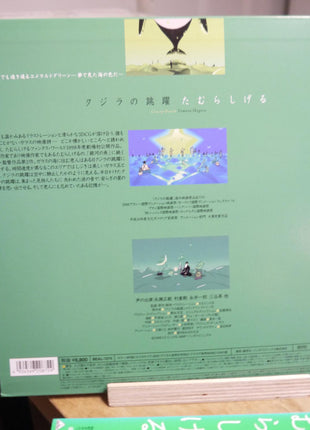Glassy Ocean: Kujira no Chôyaku (1998) [BEAL-1374] - Mycomicshop.be