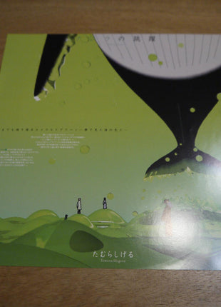 Glassy Ocean: Kujira no Chôyaku (1998) [BEAL-1374] - Mycomicshop.be