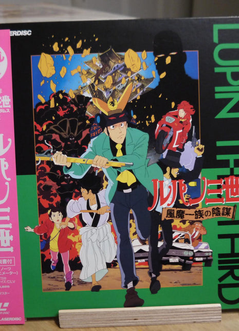 Lupin the 3rd: The Fuma Conspiracy (1987) [TLL 2270] - Mycomicshop.be