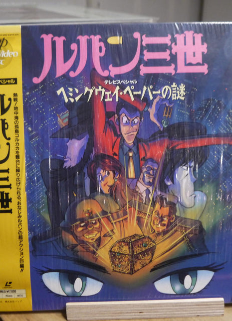 Lupin the 3rd: Hemingway Paper (1990) [VPLY-70130] - Mycomicshop.be