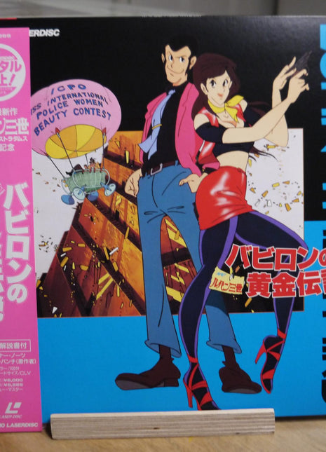 Lupin the 3rd: Legend of Gold of Babylon (1985) [TLL 2269] - Mycomicshop.be