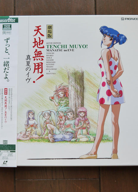 Tenchi the Movie 2: The Daughter of Darkness (1997) [PILA-7074] Laser Disc - Mycomicshop.be