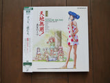 Tenchi the Movie 2: The Daughter of Darkness (1997) [PILA-7074] Laser Disc - Mycomicshop.be