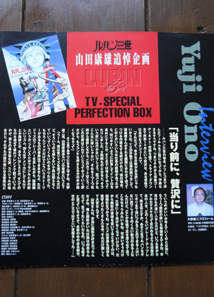 Lupin the 3rd: TV - Special Perfection Box [VPLY-70582] - Mycomicshop.be