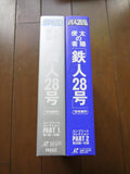 Tetsujin 28go (Gigantor): Complete Collection Part.1+2 (1980) [BVLL-541] - Mycomicshop.be