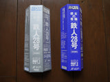 Tetsujin 28go (Gigantor): Complete Collection Part.1+2 (1980) [BVLL-541] - Mycomicshop.be
