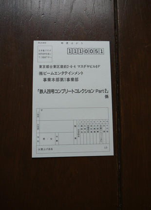 Tetsujin 28go (Gigantor): Complete Collection Part.1+2 (1980) [BVLL-541] - Mycomicshop.be