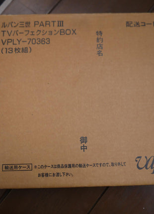 Lupin the 3rd: TV Perfect Collection Box vol.3 [VPLY-70363] - Mycomicshop.be