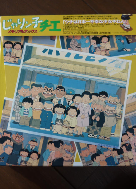 Jarinko Chie: Memorial Box (1981) [KILA-9017~23] - Mycomicshop.be