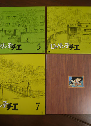Jarinko Chie: Memorial Box (1981) [KILA-9017~23] - Mycomicshop.be