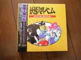 Yokai ningen bem: Special Collection (1968) [MSL-10001] - Mycomicshop.be