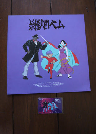 Yokai ningen bem: Special Collection (1968) [MSL-10001] - Mycomicshop.be