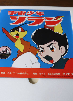 Space Boy Soran (Uchū Shōnen Soran) LaserDisc Boxset - Mycomicshop.be