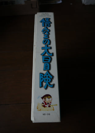 Goku no daiboken: Perfect Collection (1967) [MD-018] - Mycomicshop.be