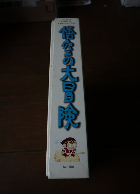 Goku no daiboken: Perfect Collection (1967) [MD-018] - Mycomicshop.be
