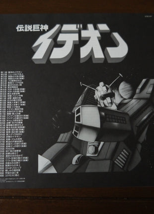 Ideon: Box vol.1 [SF580-5291] - Mycomicshop.be