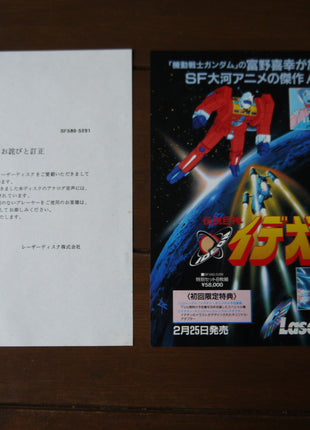Ideon: Box vol.1 [SF580-5291] - Mycomicshop.be