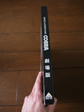 Space Adventure Cobra: The Movie (1982) [BEAL-417] - Mycomicshop.be