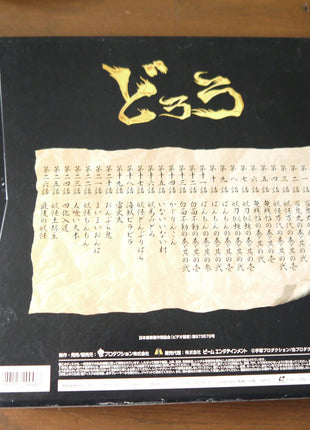 Dororo [SHLY-522] - Mycomicshop.be