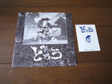 Dororo [SHLY-522] - Mycomicshop.be