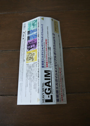 Heavy Metal L-Gaim: Memorial Box Mark 1+2 (1984) [BELL-853] - Mycomicshop.be