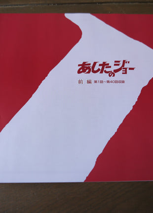 Ashita no Joe: TV Series Box 1-3 (1970) [MD-002] - Mycomicshop.be