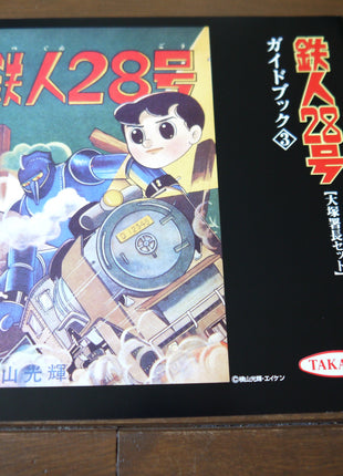 Gigantor/Tetsujin 28: Special Collection Part 1 to 4 [TLD-28] - Mycomicshop.be