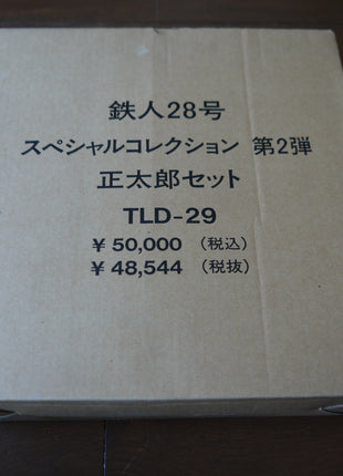 Gigantor/Tetsujin 28: Special Collection Part 1 to 4 [TLD-28] - Mycomicshop.be