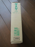 Sasuke The Ninja LD-Box - Mycomicshop.be