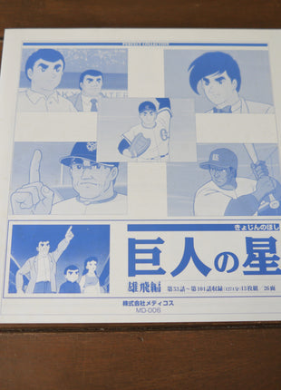 Kyojin no Hoshi (Big Man Star): Complete Perfect Collection (1968) - Mycomicshop.be